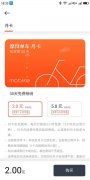 摩拜单车月卡资费下调:5元可骑行3个月 林闵觉