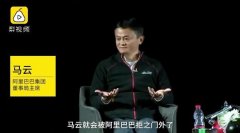 马云:阿里不愿招北大清华毕业生 他们应该到中