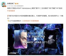 APENFT Maketplace上线数字猴首,NFT市场迎来重大突破