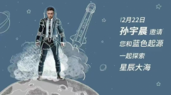 星辰大海:孙宇晨的DAO将重新定义新商业航天时代