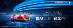 聚焦应急，守护安全｜七腾机器人邀您加