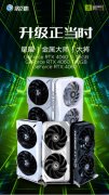 全新影驰RTX 4060 4060Ti系列显卡正式发布