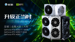 升级正当时，高性价比的影驰 GeForce RTX