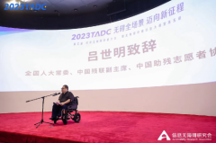 八位堂参加第五届科技无障碍发展大会,关注特殊群体助力游戏无障碍发展