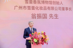 全球最大香氛博物馆盛大开幕，雪蕾以匠